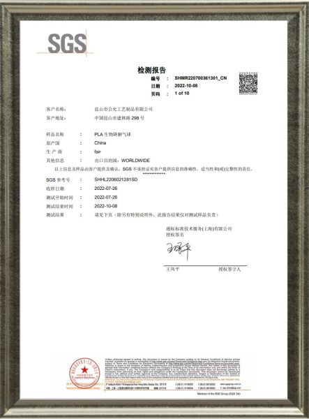 环保可降解铝箔气球RoHS限用物质检测合格证书